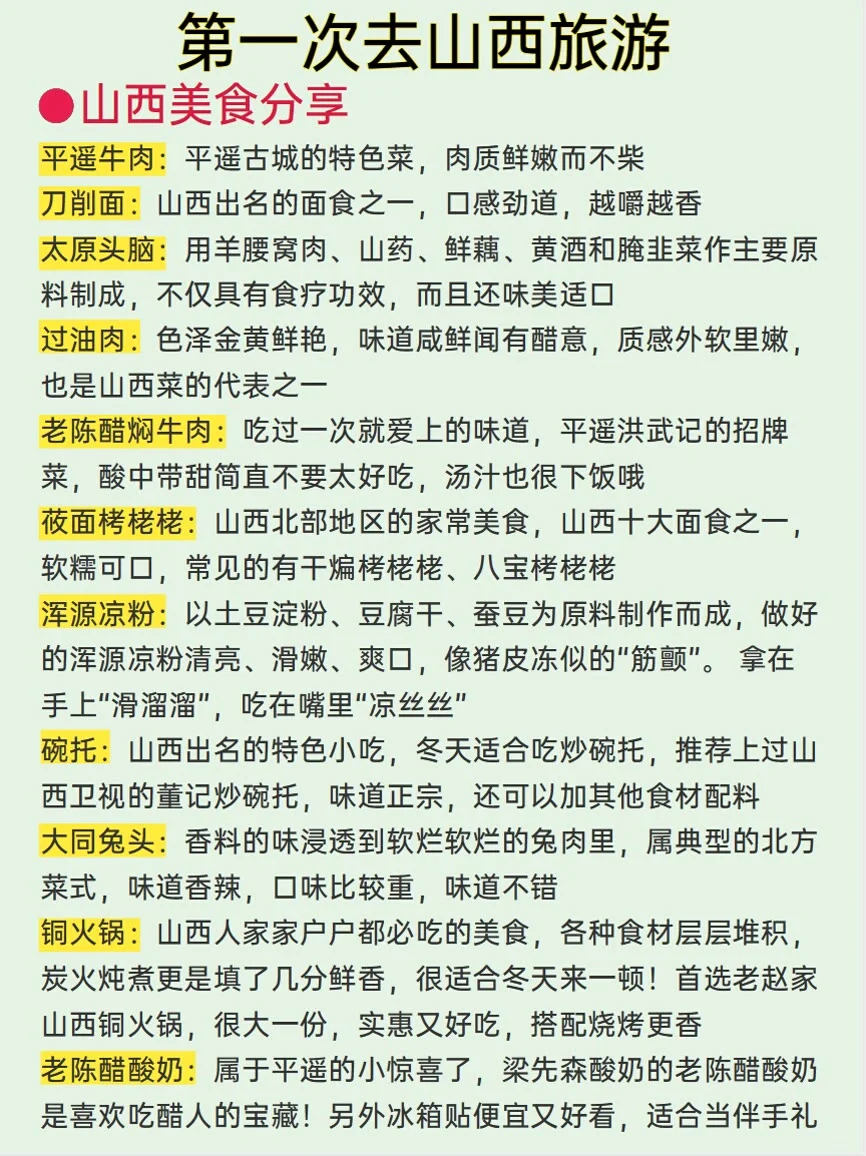 蛇年快乐—山西