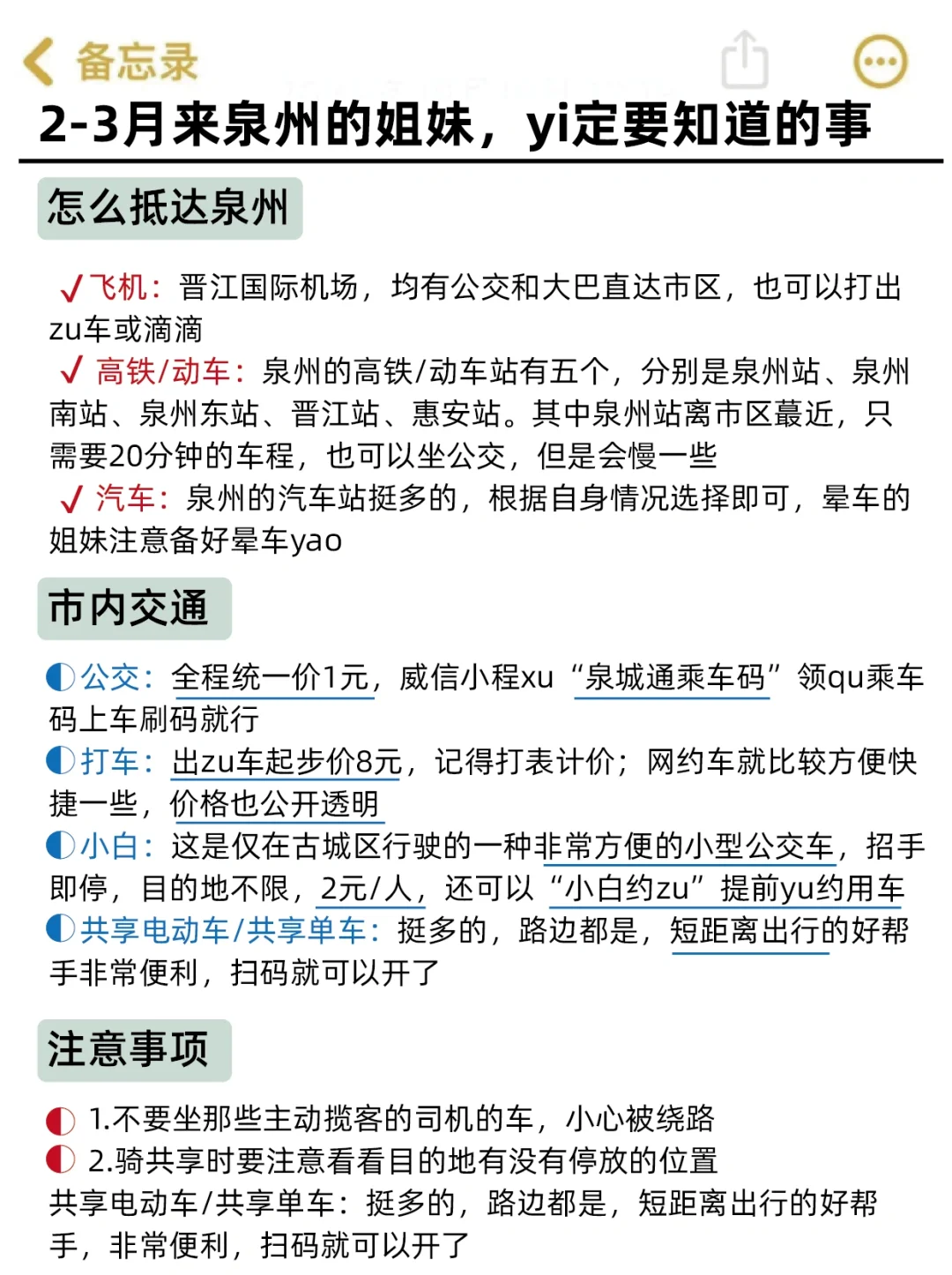 2-3月来泉州的姐妹，赶快码住这份避雷攻略