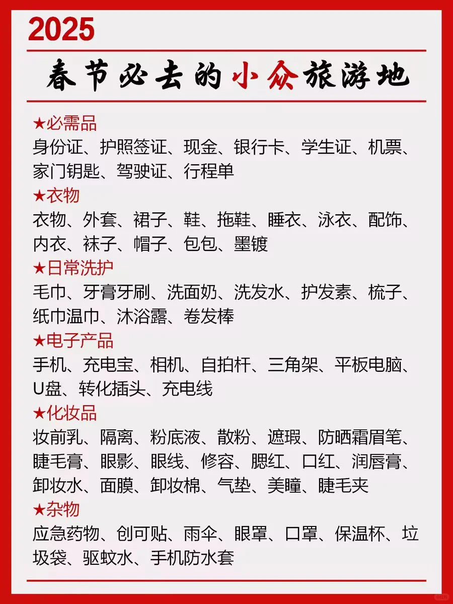 反向推荐春节必去小众旅游城市