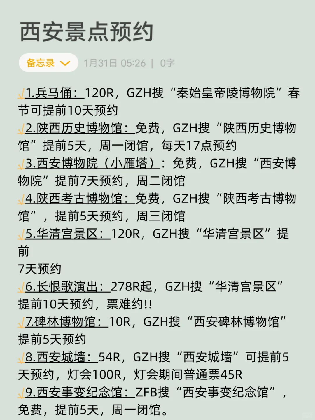 2-3月西安旅游攻略|熬夜整理☺终于说明白了