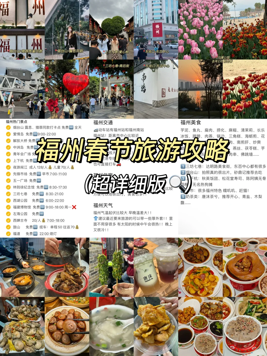 本人做的福州旅游攻略已经next level了！！！