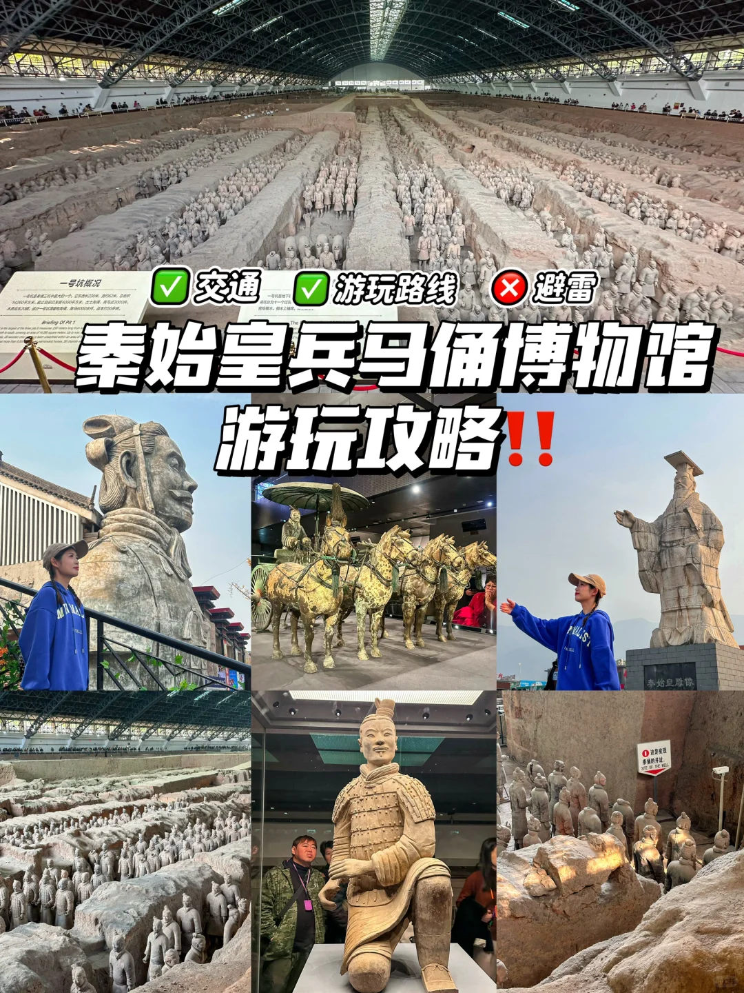 西安旅游｜秦兵马俑一日游玩超详攻略‼️