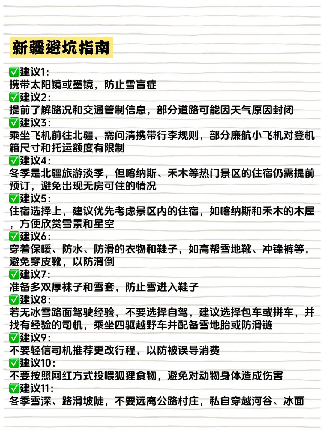 一张图秒懂北疆‼️冬季新疆7日旅游路线