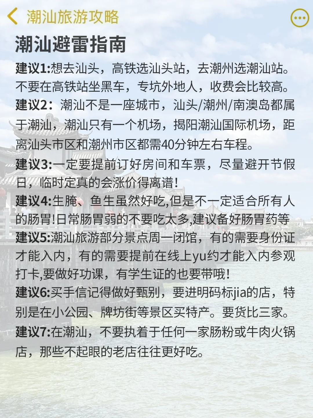 来潮汕旅游🙋‍♀花了一天时间整理的旅游攻略