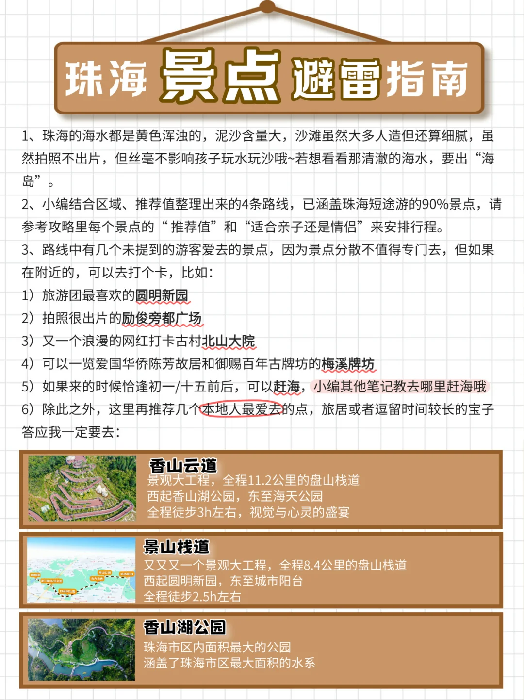 2025珠海旅游保姆级攻略！看这篇就够了！