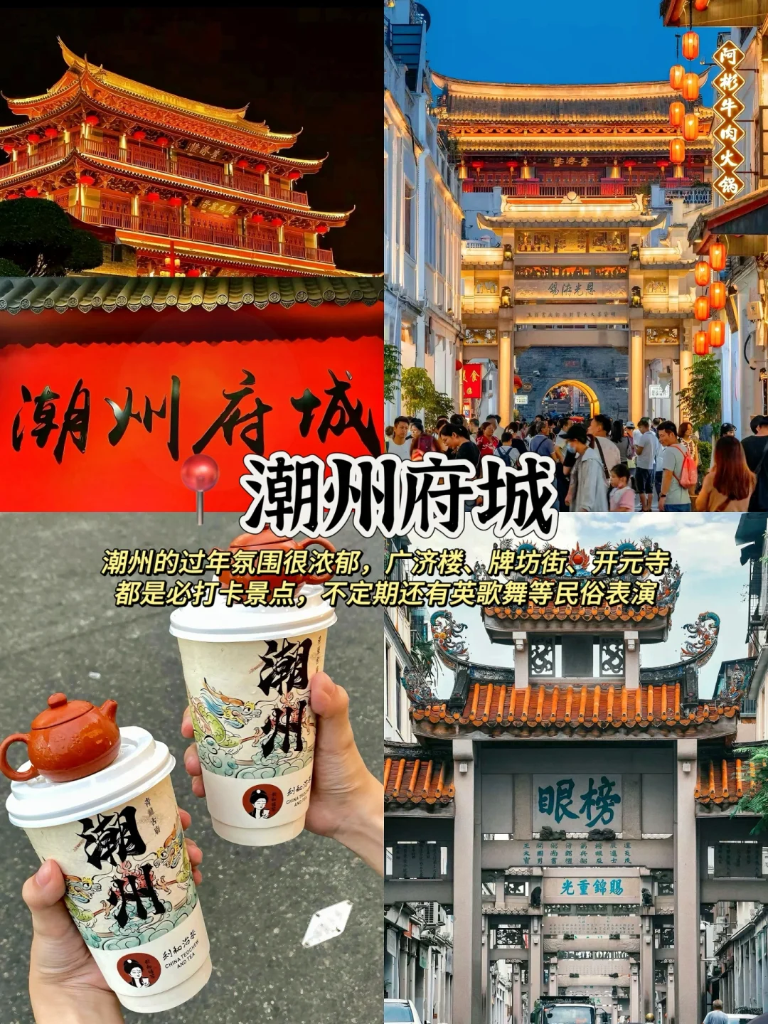📍潮汕｜人均800➕三天两夜玩遍潮汕‼️