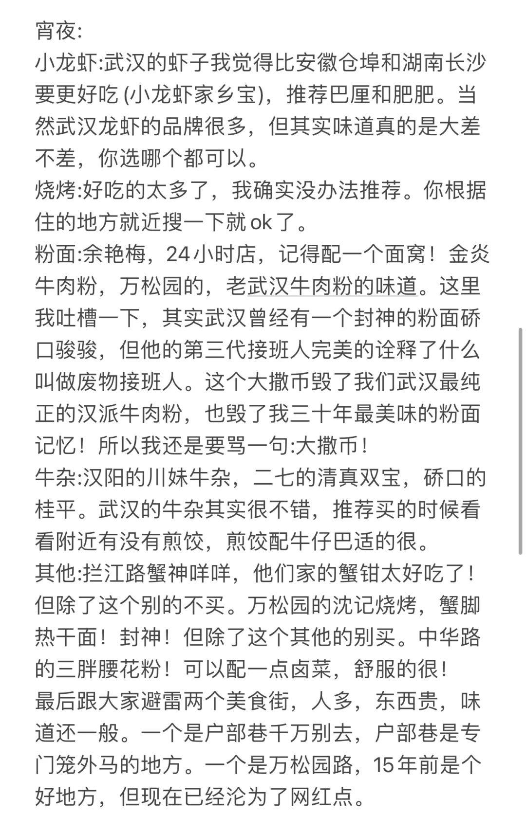 武汉旅游攻略(第一版)