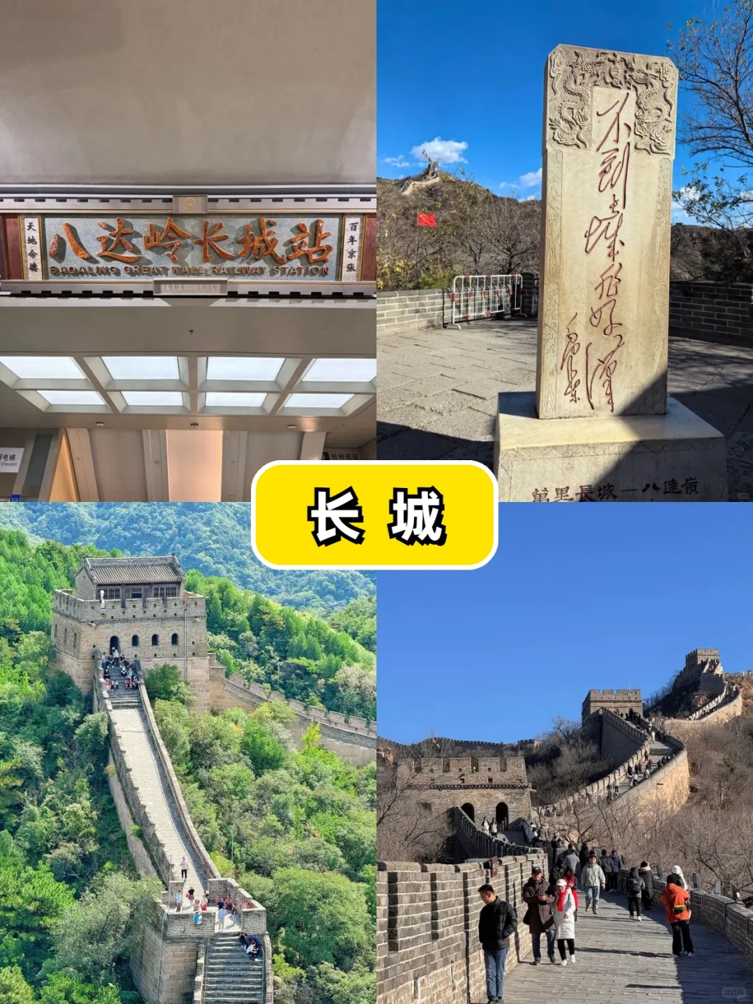北京旅游超全攻略