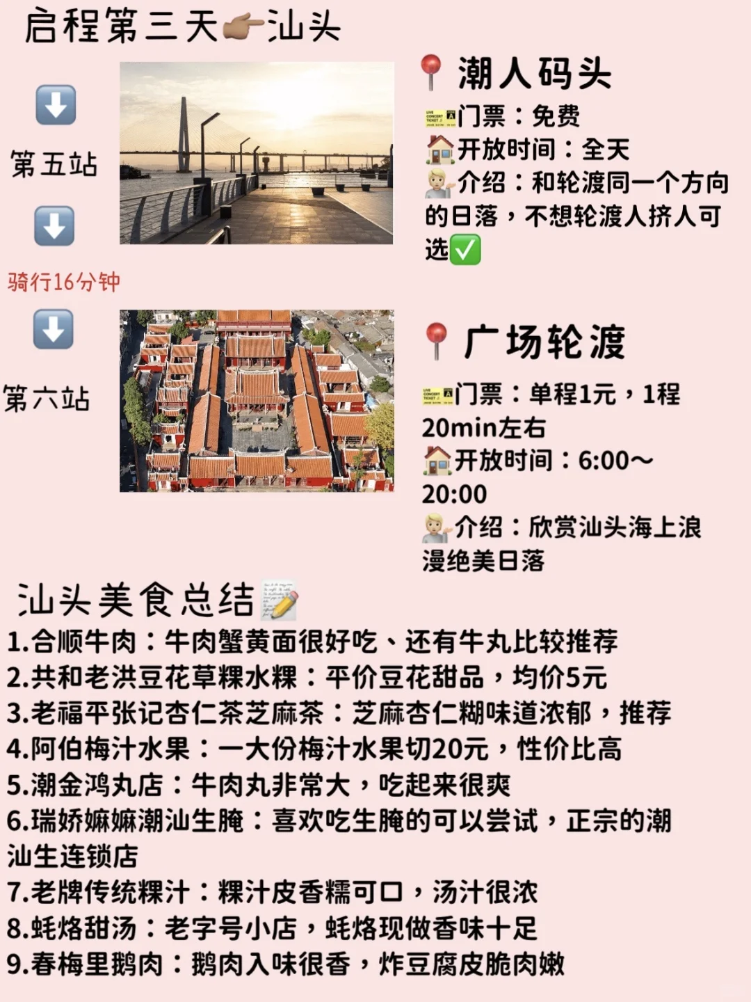 潮汕旅游路线安排！揭阳+潮州+汕头+南澳岛