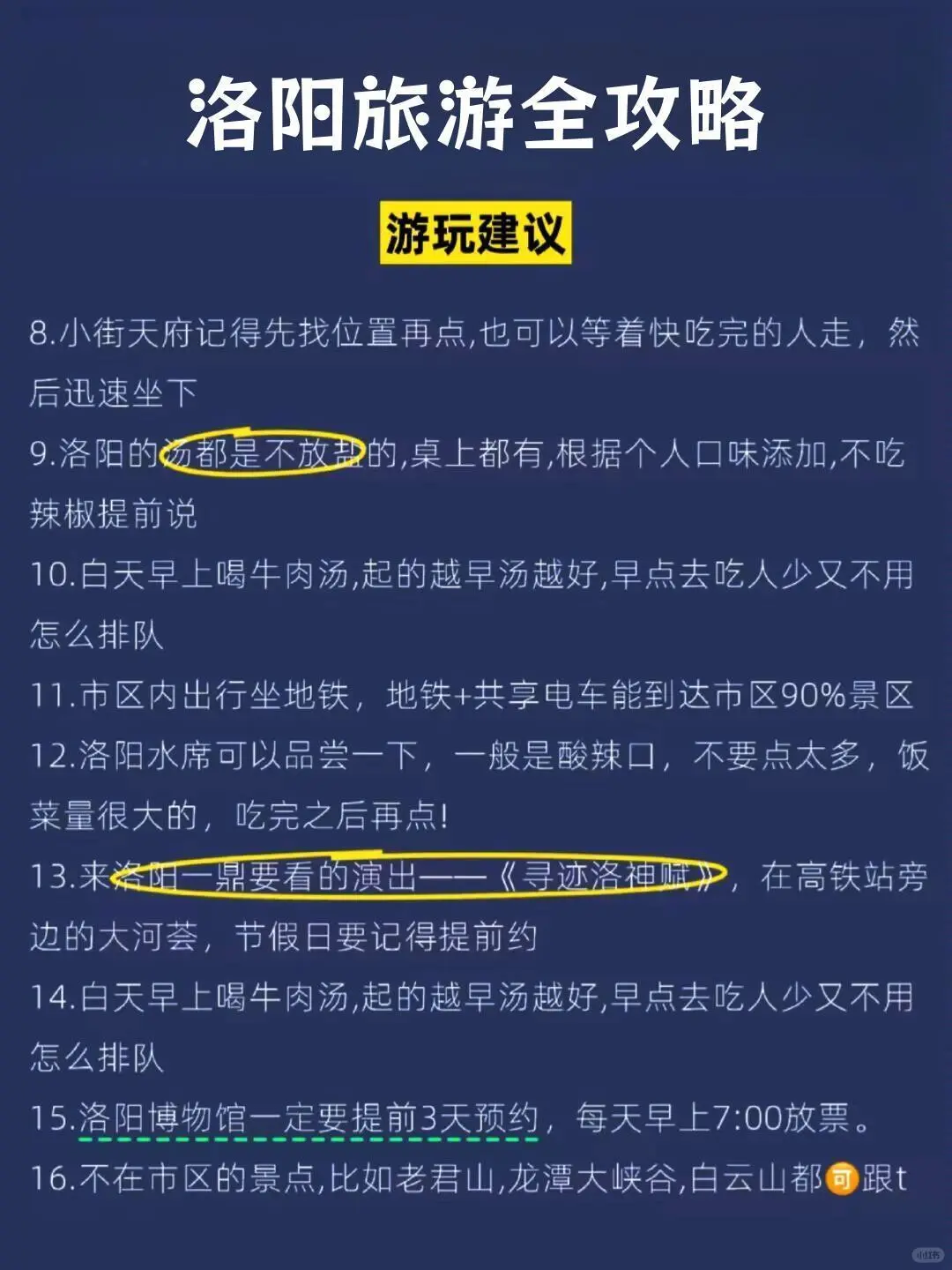 洛阳旅游指南多次被问