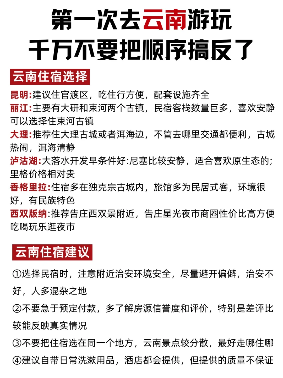 第一次去云南游玩‼️千万不要把顺序搞反了
