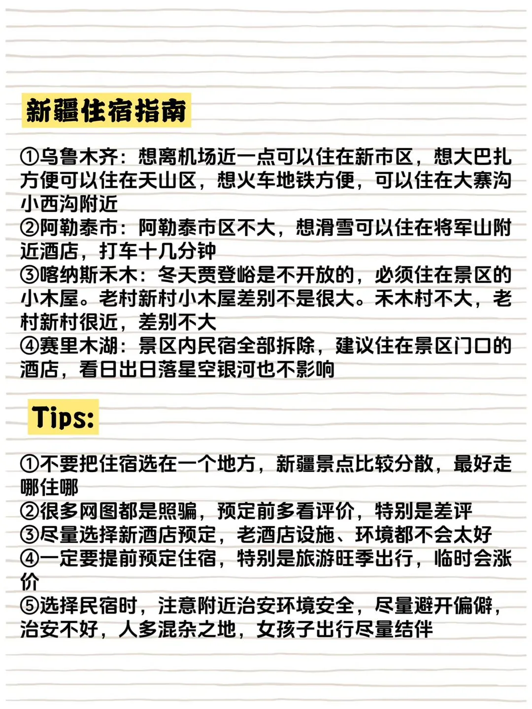 一张图秒懂北疆‼️冬季新疆7日旅游路线