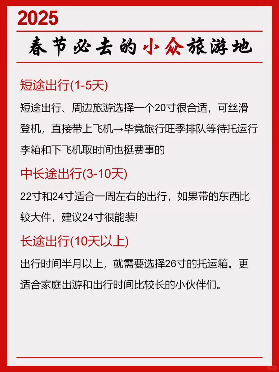 反向推荐春节必去小众旅游城市