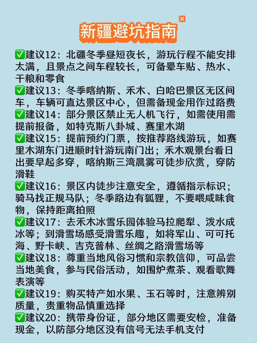 冬季旅游🎈北疆环线7天路线攻略🔑