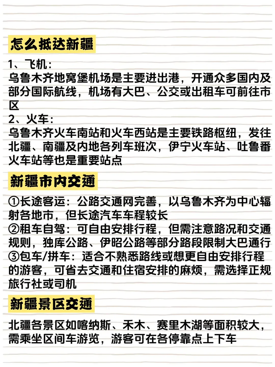 一张图秒懂北疆‼️冬季新疆7日旅游路线