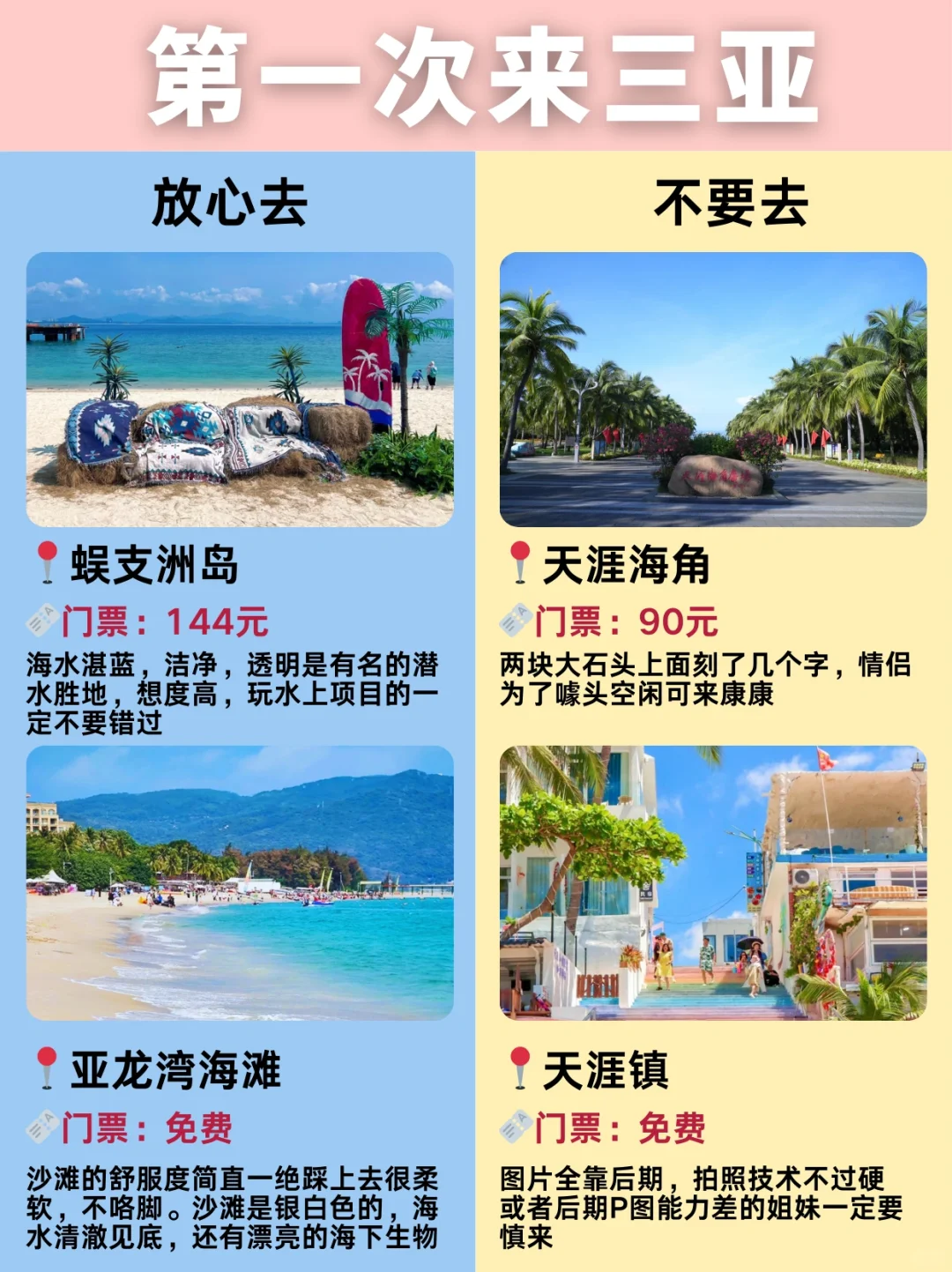 2-3月去三亚👭超全旅游攻略（附景点介绍！！