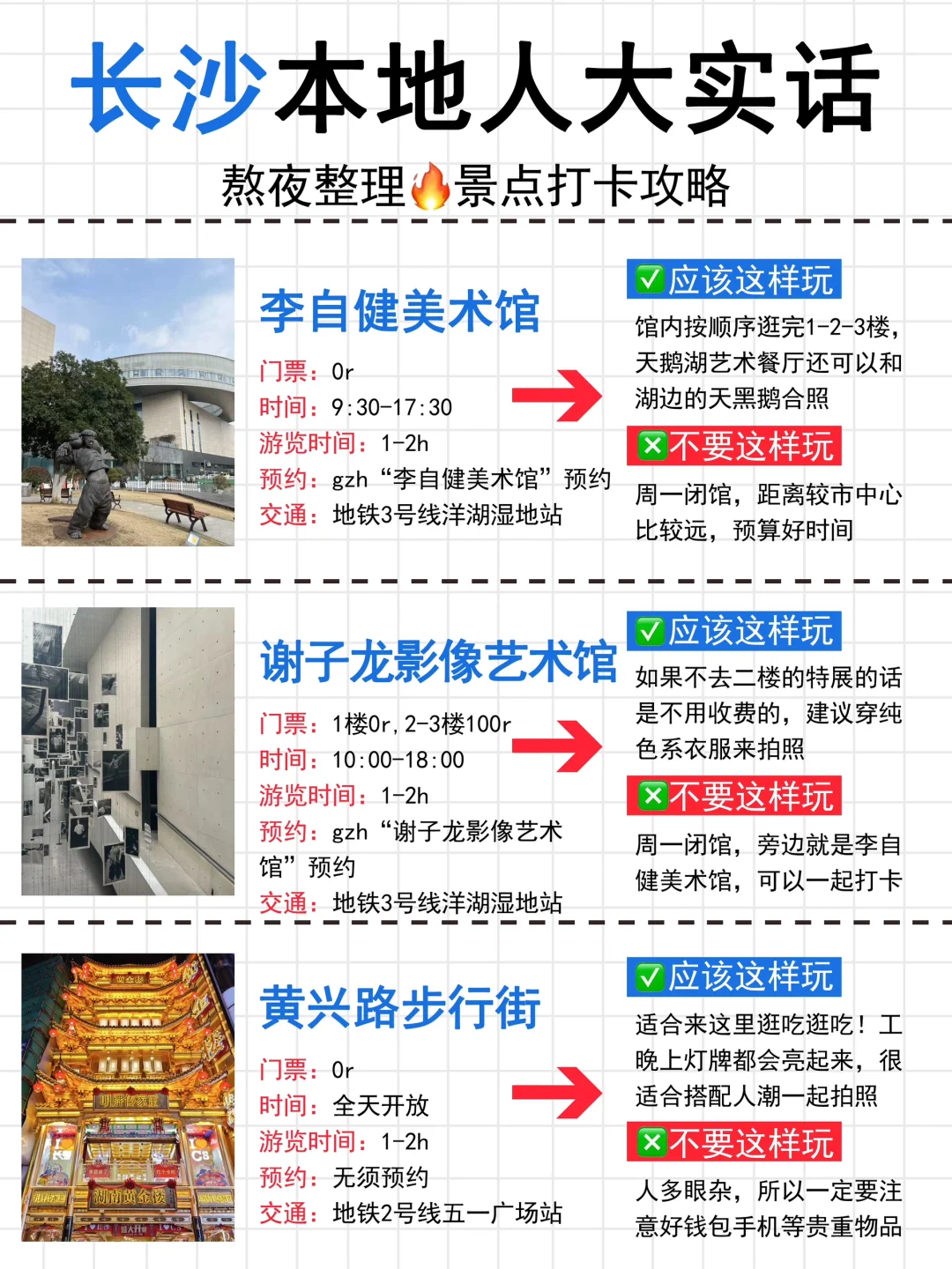 长沙旅游🧡本地人大实话，这么玩不踩坑