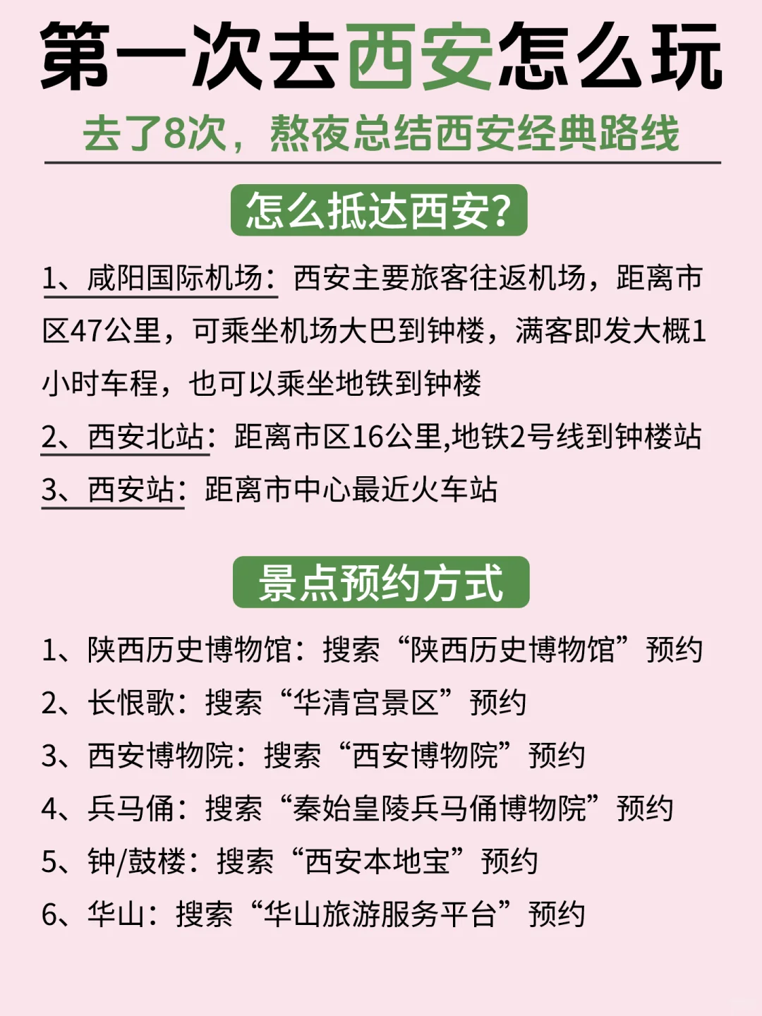 好全的西安旅游攻略，我直接一个收藏