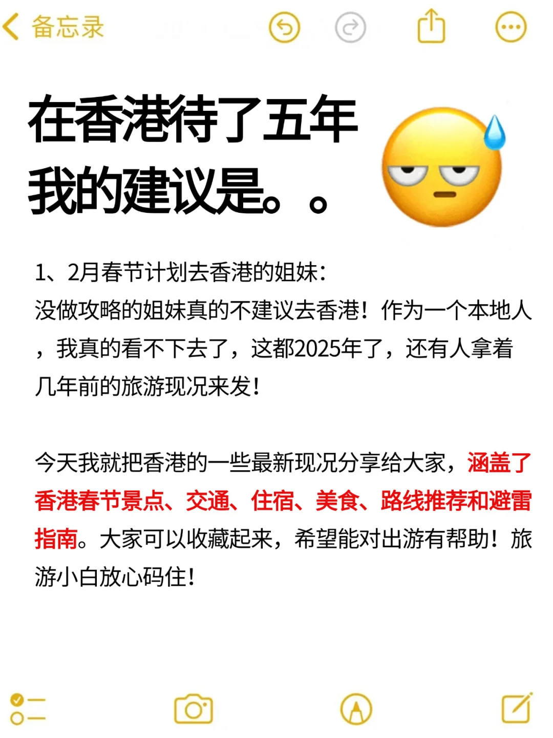 在香港待了5年!! 给春节要来的姐妹一些建议
