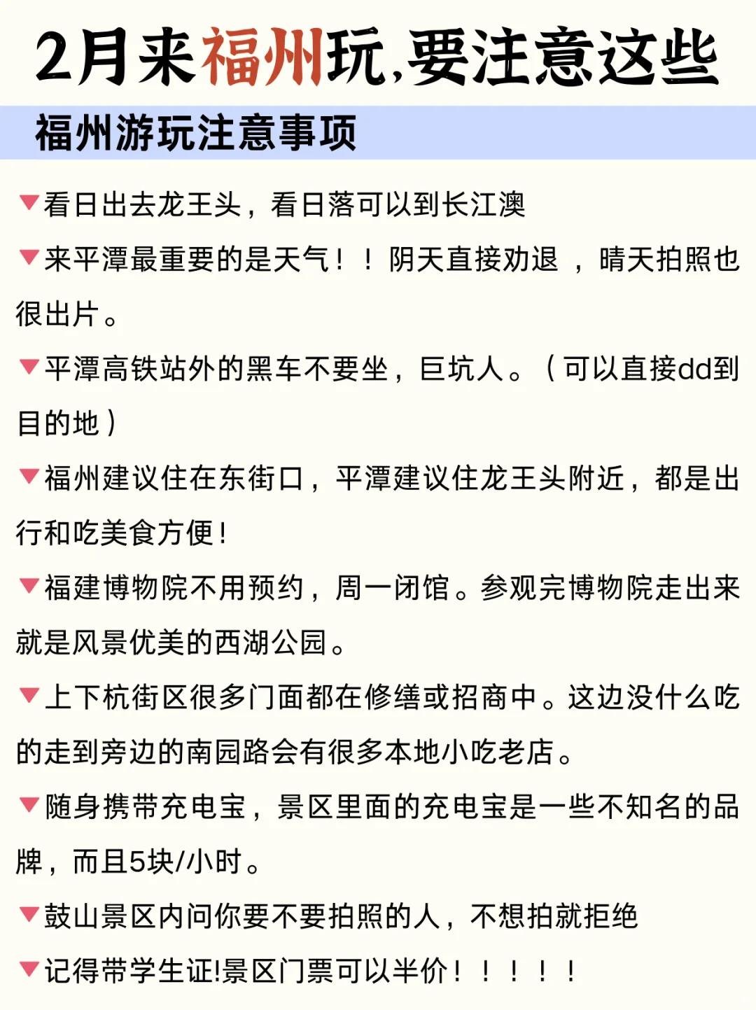 关于福州旅游事项🔔福州的最新情况