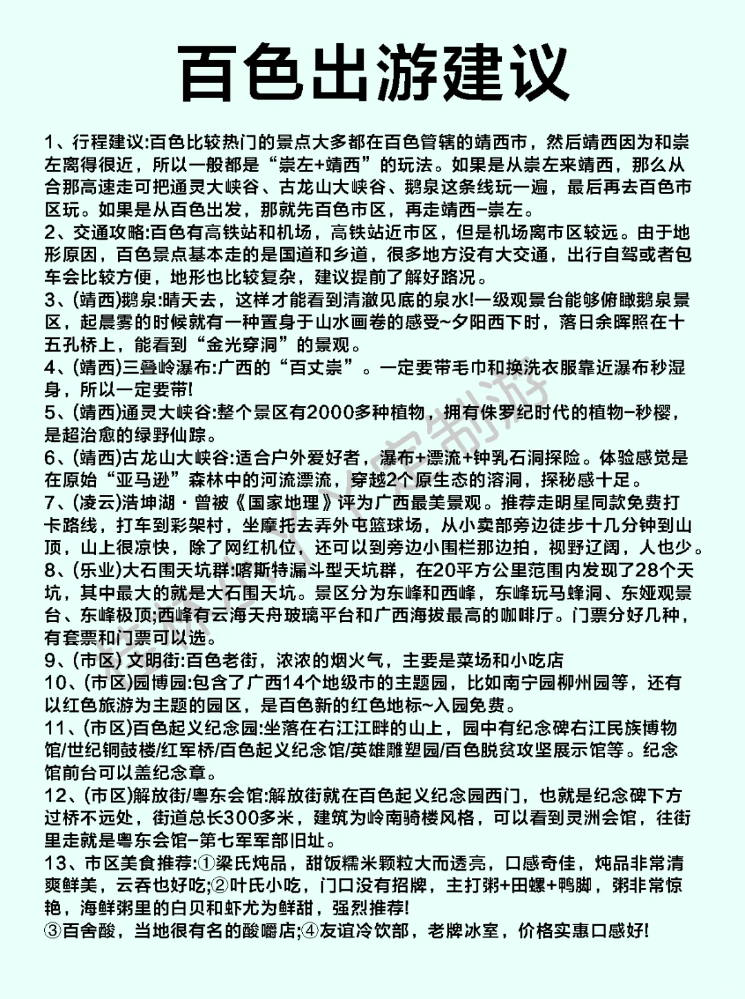 🔥终于有人把广西旅游讲清楚了，快🐎住！！