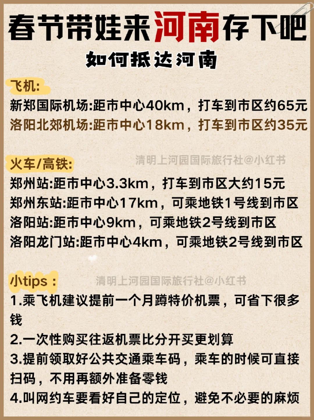 带娃去河南旅游🔥攻略已做照着玩❗