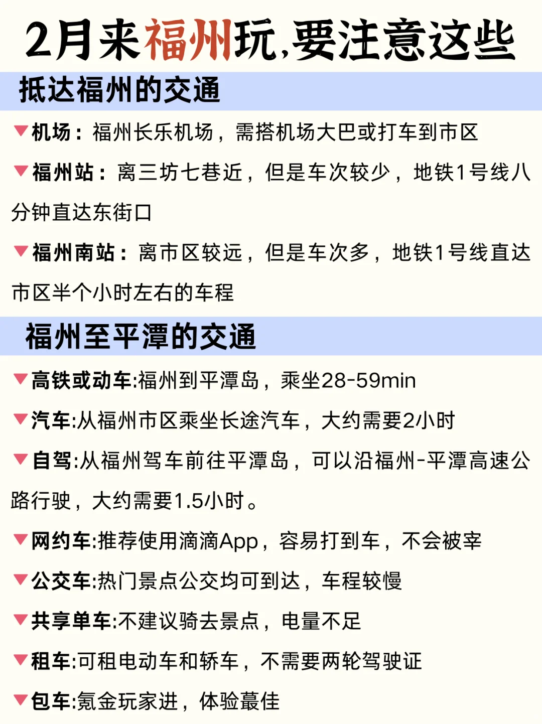 关于福州旅游事项🔔福州的最新情况