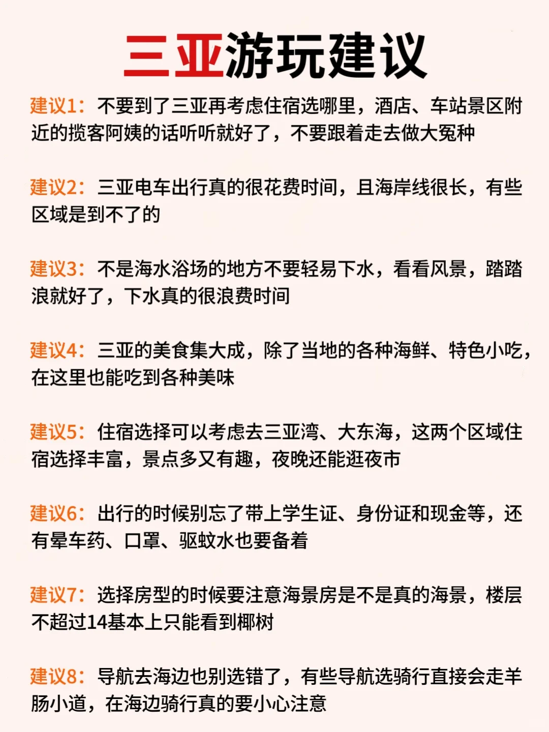 海南旅游✈️2-3月去海南的家人们必看‼️