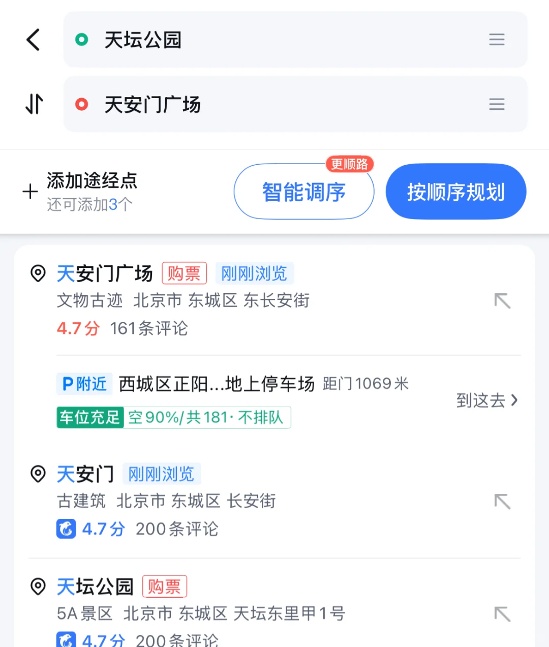 旅游tips-景点狂魔篇