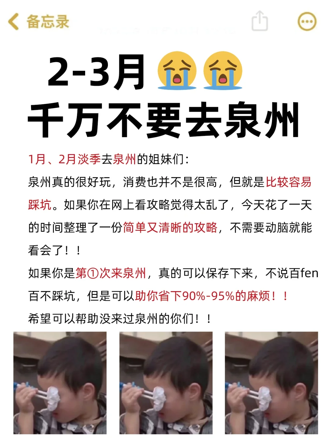 2-3月来泉州的姐妹，赶快码住这份避雷攻略