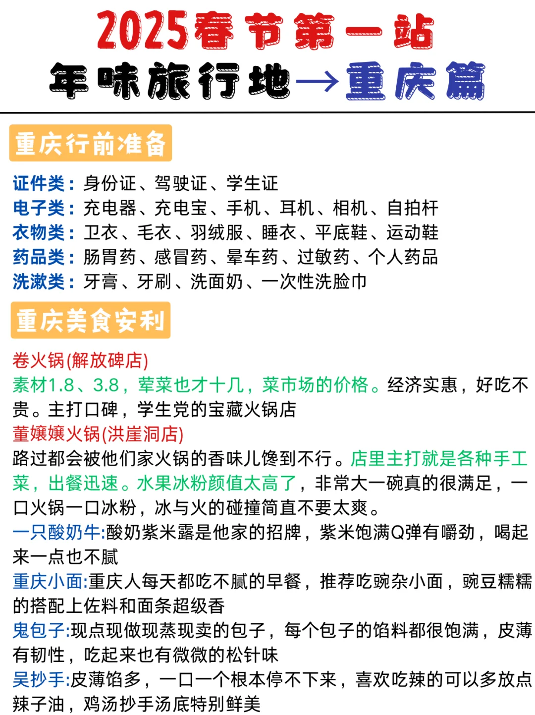 谁懂啊😭被男朋友整理的春节旅游地攻略了