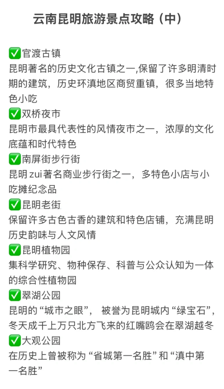 云南昆明旅游景点路线地图攻略