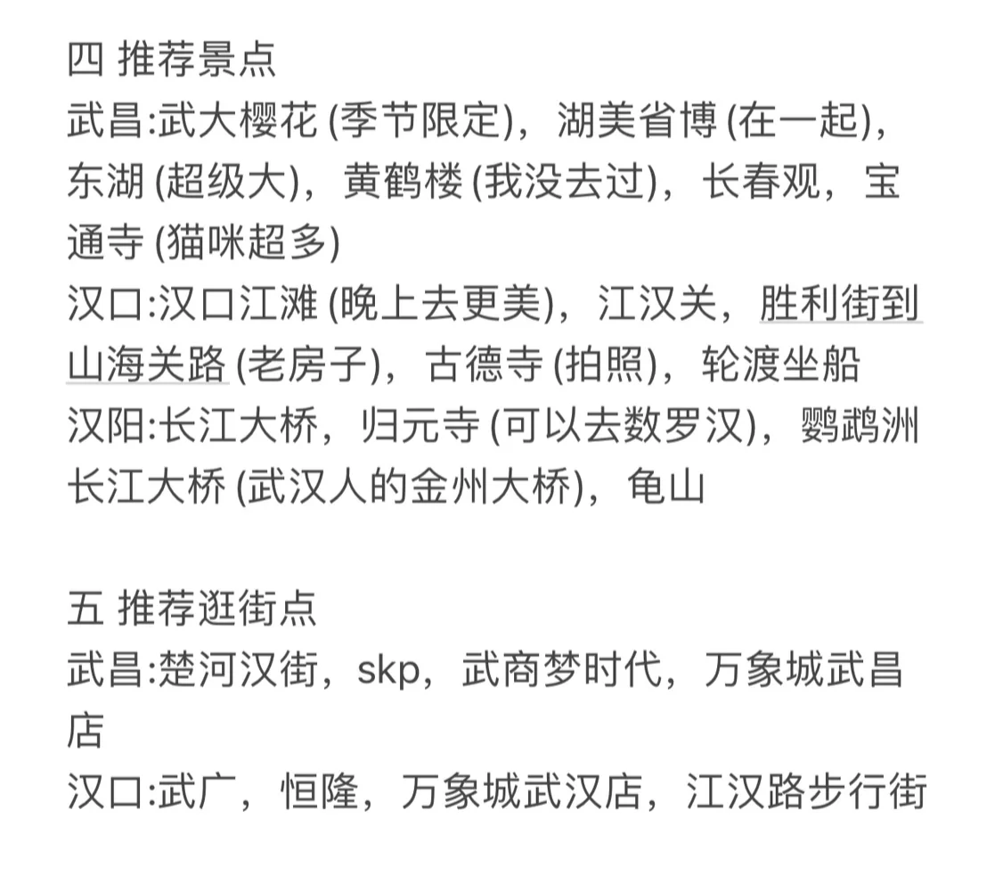 武汉旅游攻略(第一版)