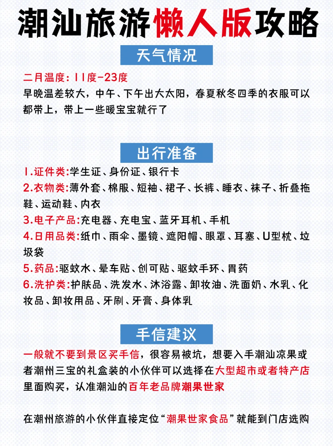 汕头+南澳+潮州！潮汕旅游路线安排