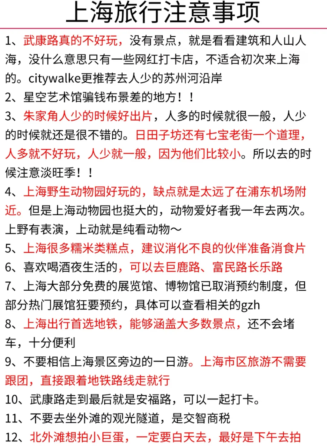 上海旅游攻略！2🈷️实拍～2-3月来上海必看🐴