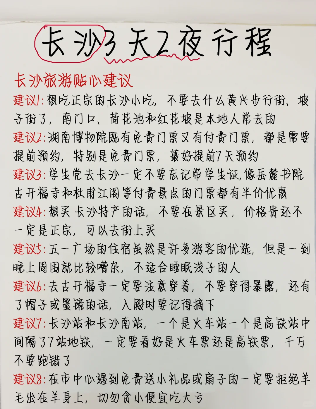 📍长沙三天两夜｜本地人手写旅游攻略