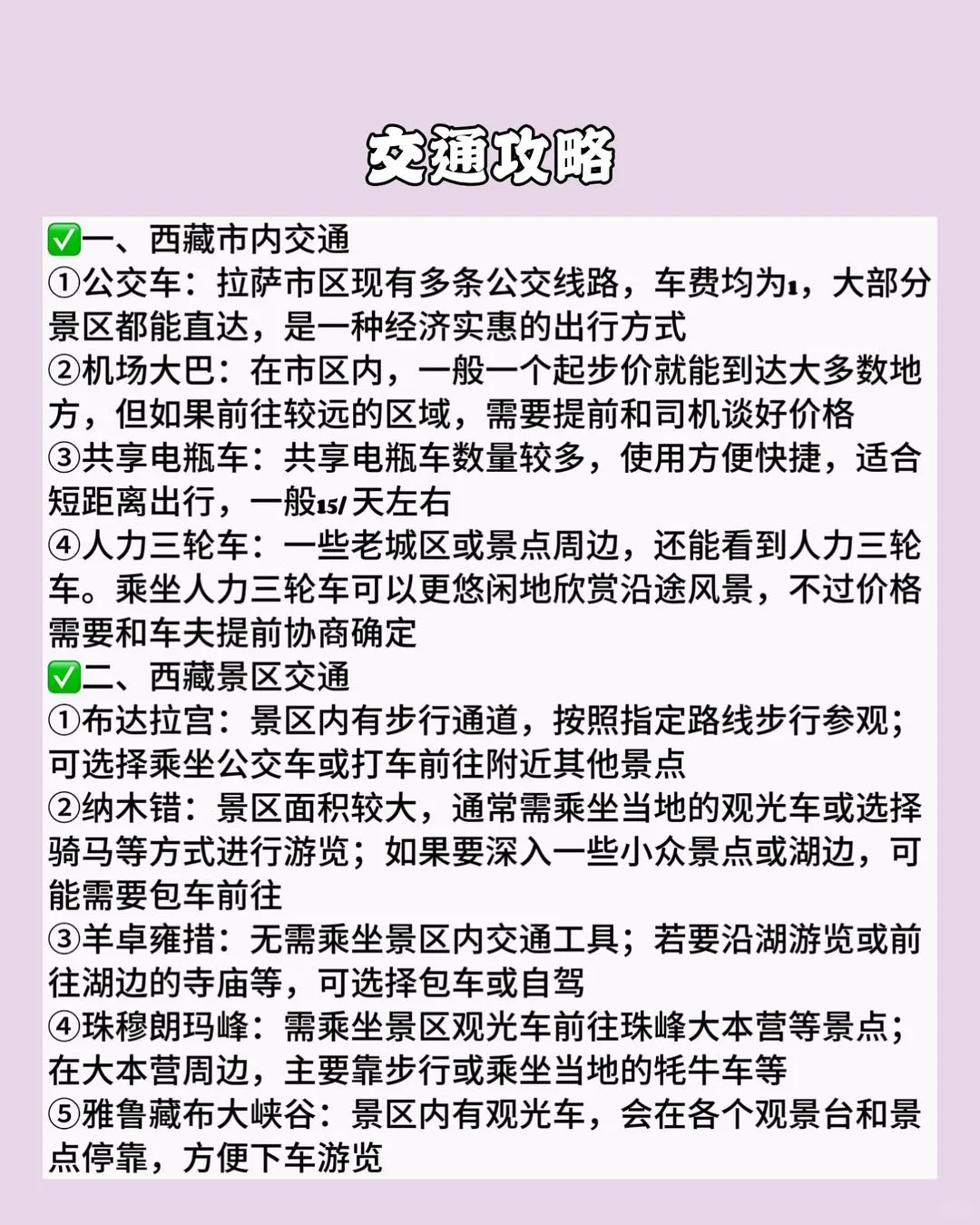西藏之旅这样走就对了✅附超全攻略