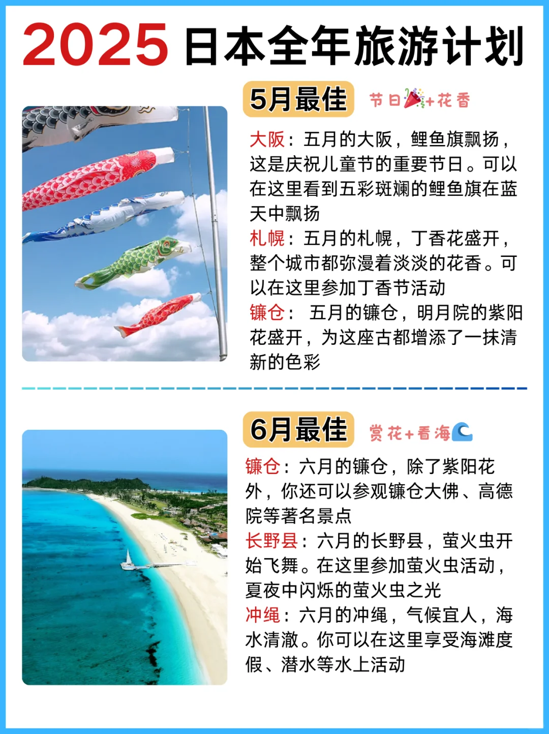 2025去日本旅游丨全年旅游计划攻略