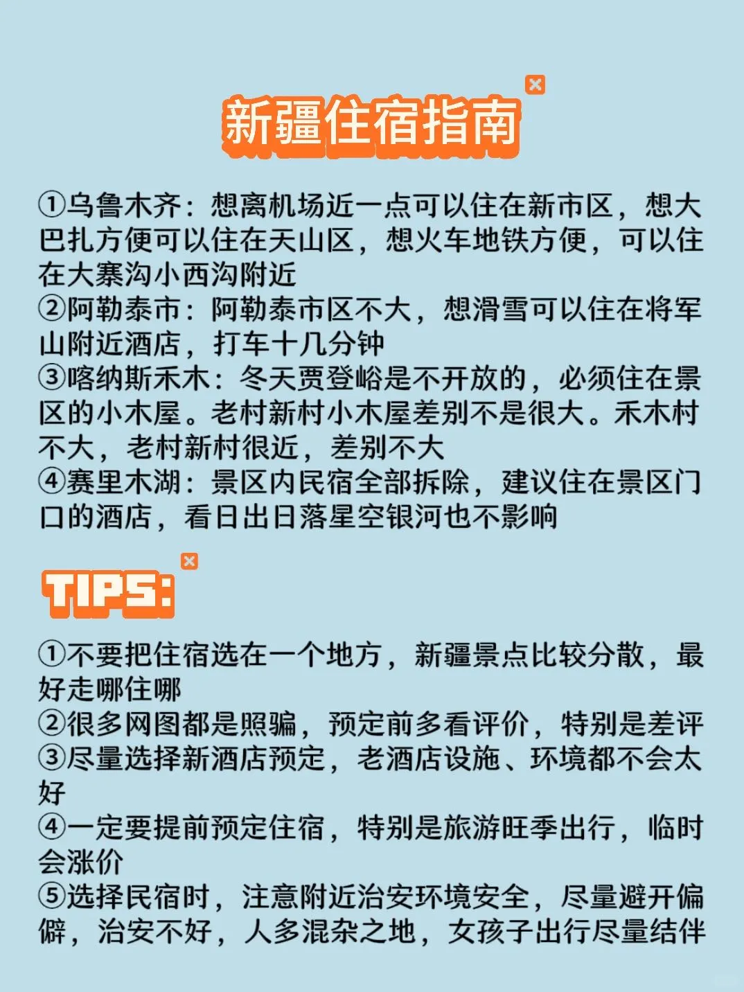 冬季旅游🎈北疆环线7天路线攻略🔑