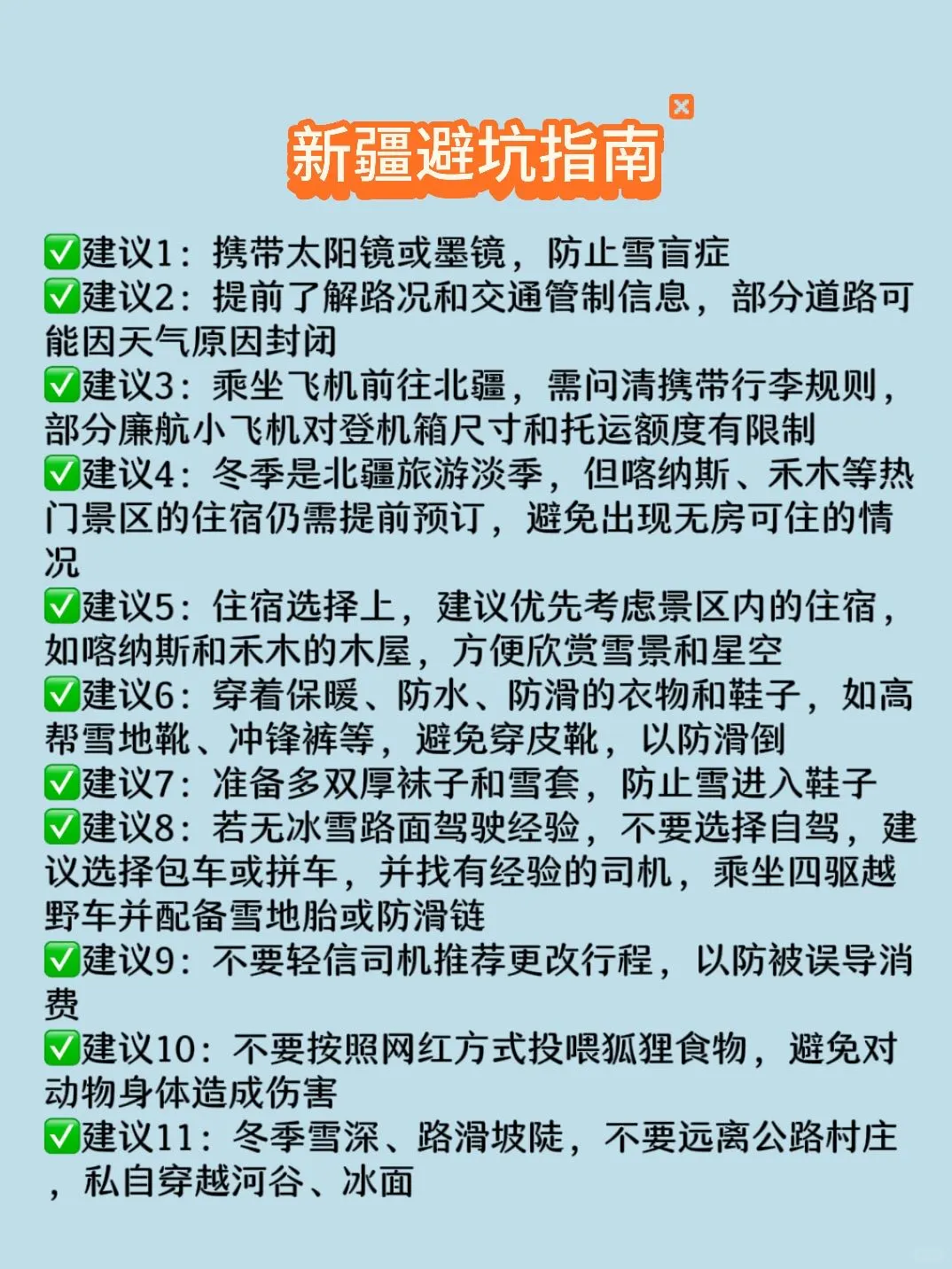 冬季旅游🎈北疆环线7天路线攻略🔑