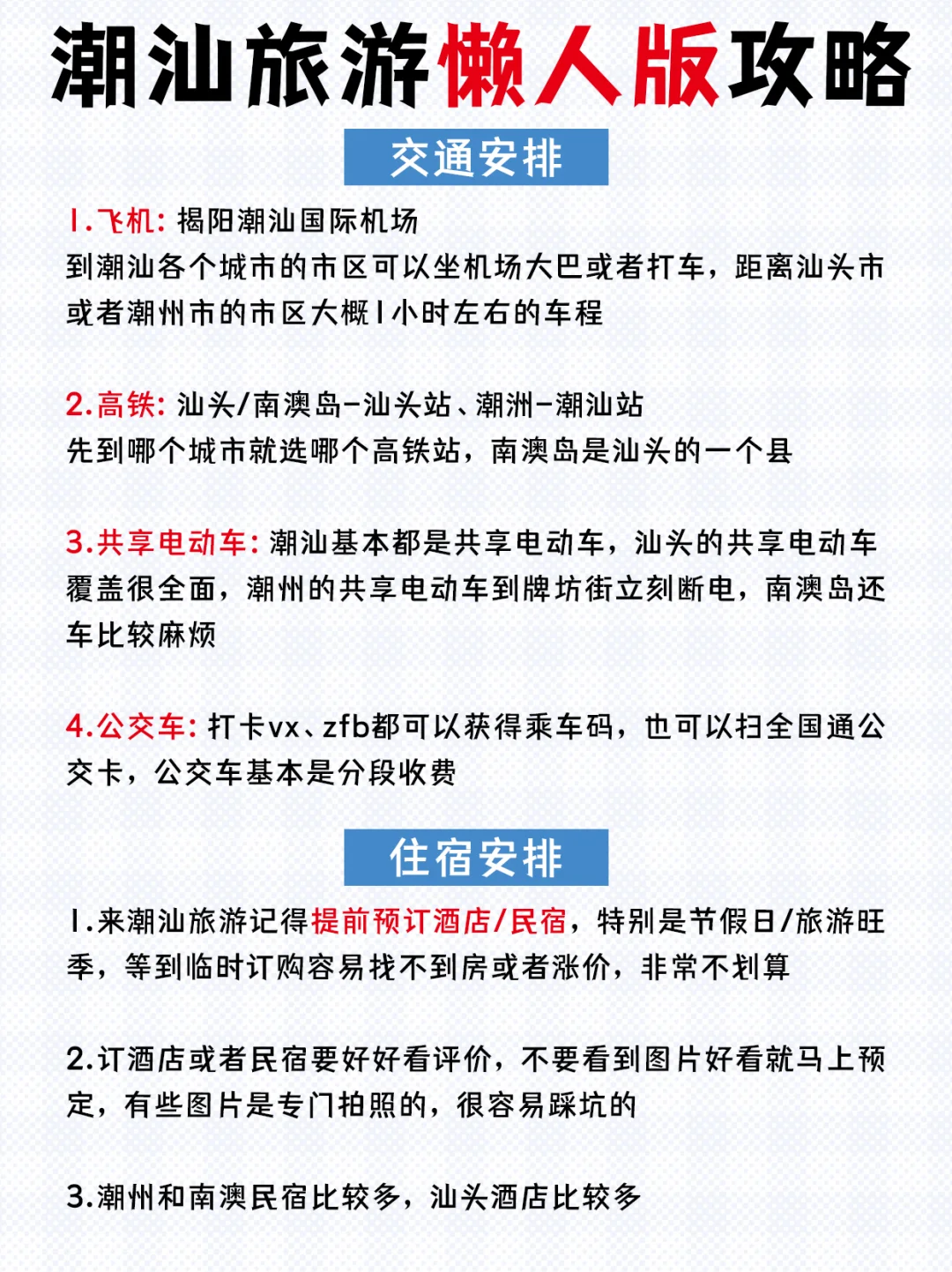 汕头+南澳+潮州！潮汕旅游路线安排