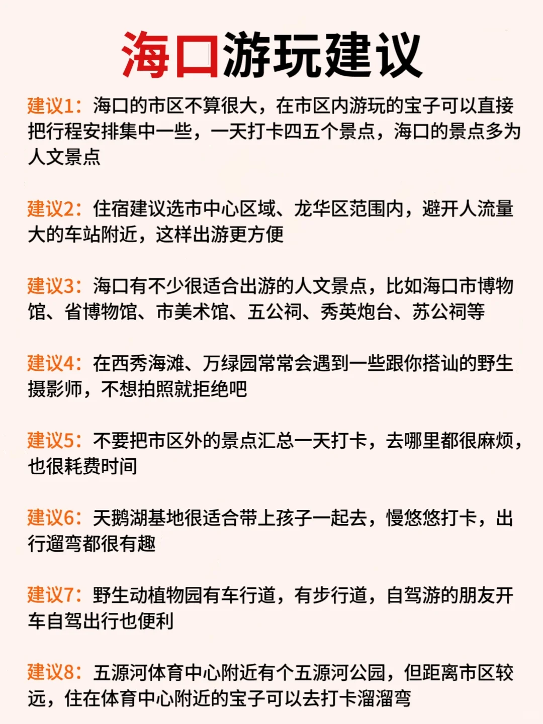 海南旅游✈️2-3月去海南的家人们必看‼️