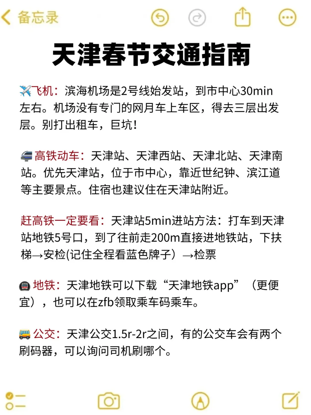 在天津待了5年‼️给春节要来的姐妹一些建议