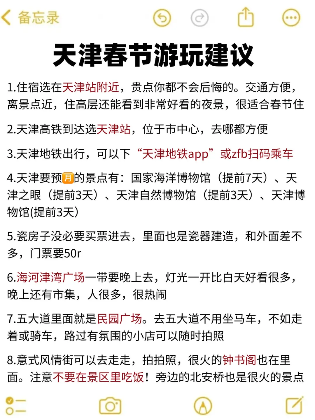 在天津待了5年‼️给春节要来的姐妹一些建议