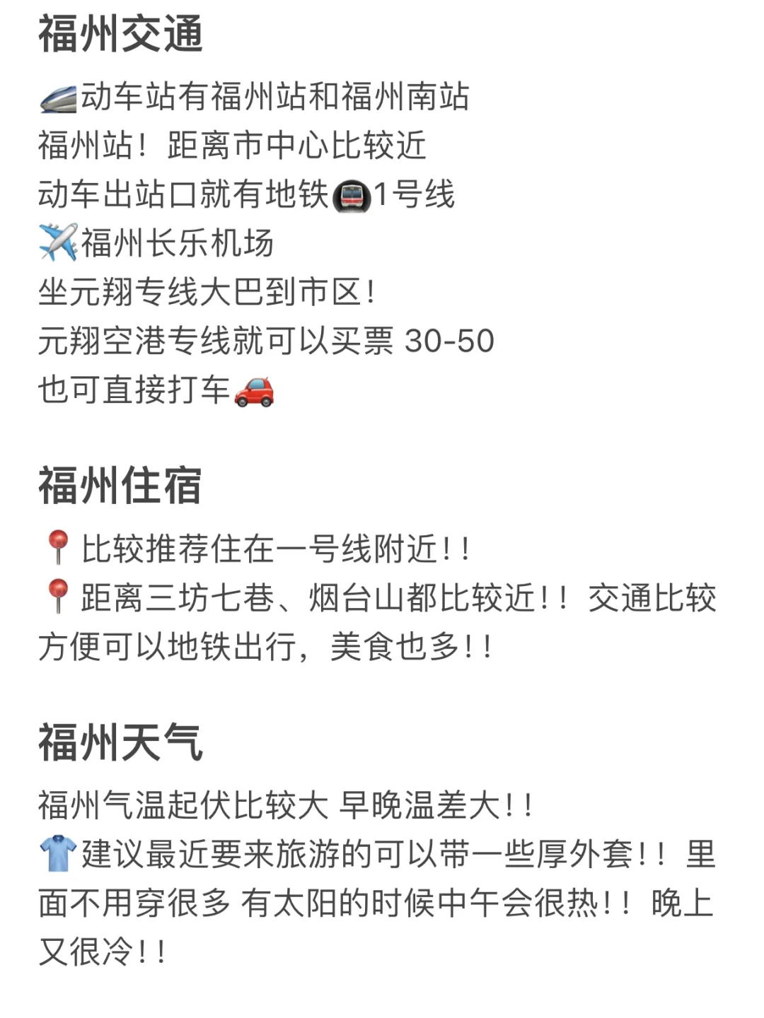 本人做的福州旅游攻略已经next level了！！！