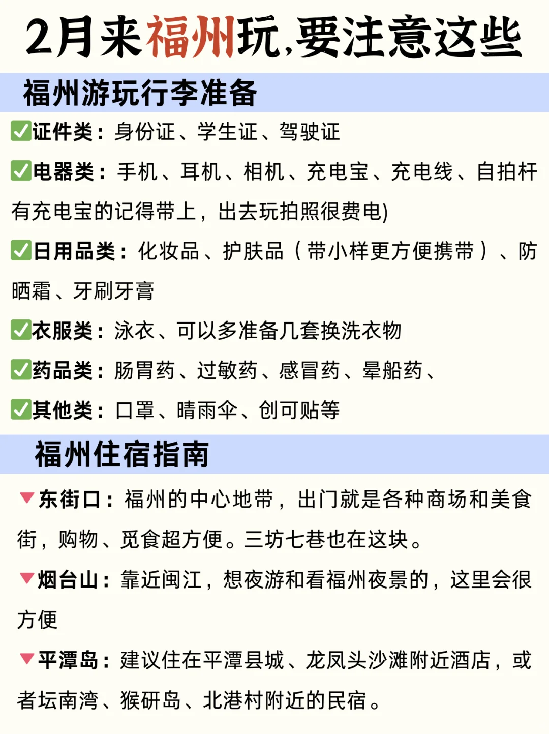 关于福州旅游事项🔔福州的最新情况