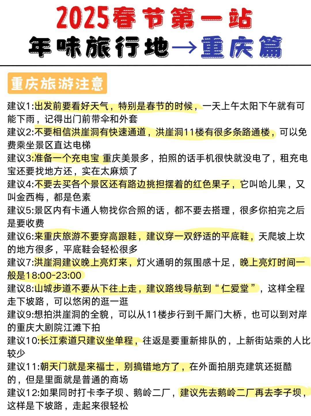 谁懂啊😭被男朋友整理的春节旅游地攻略了