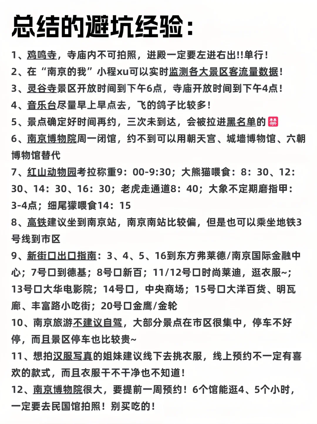 南京三天两夜旅游攻略【超全版】