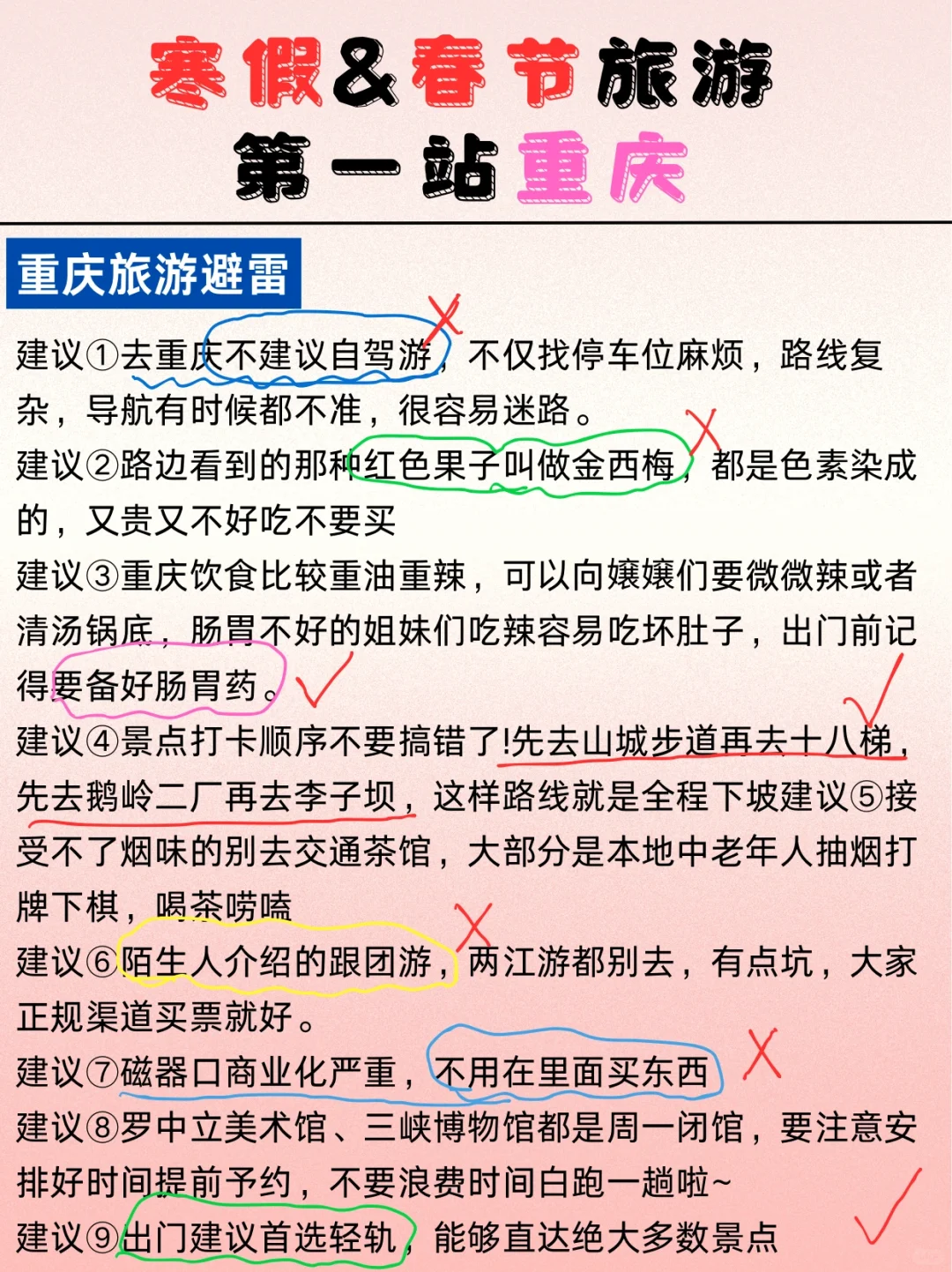 适合寒假和过年旅游的8⃣️个城市📸