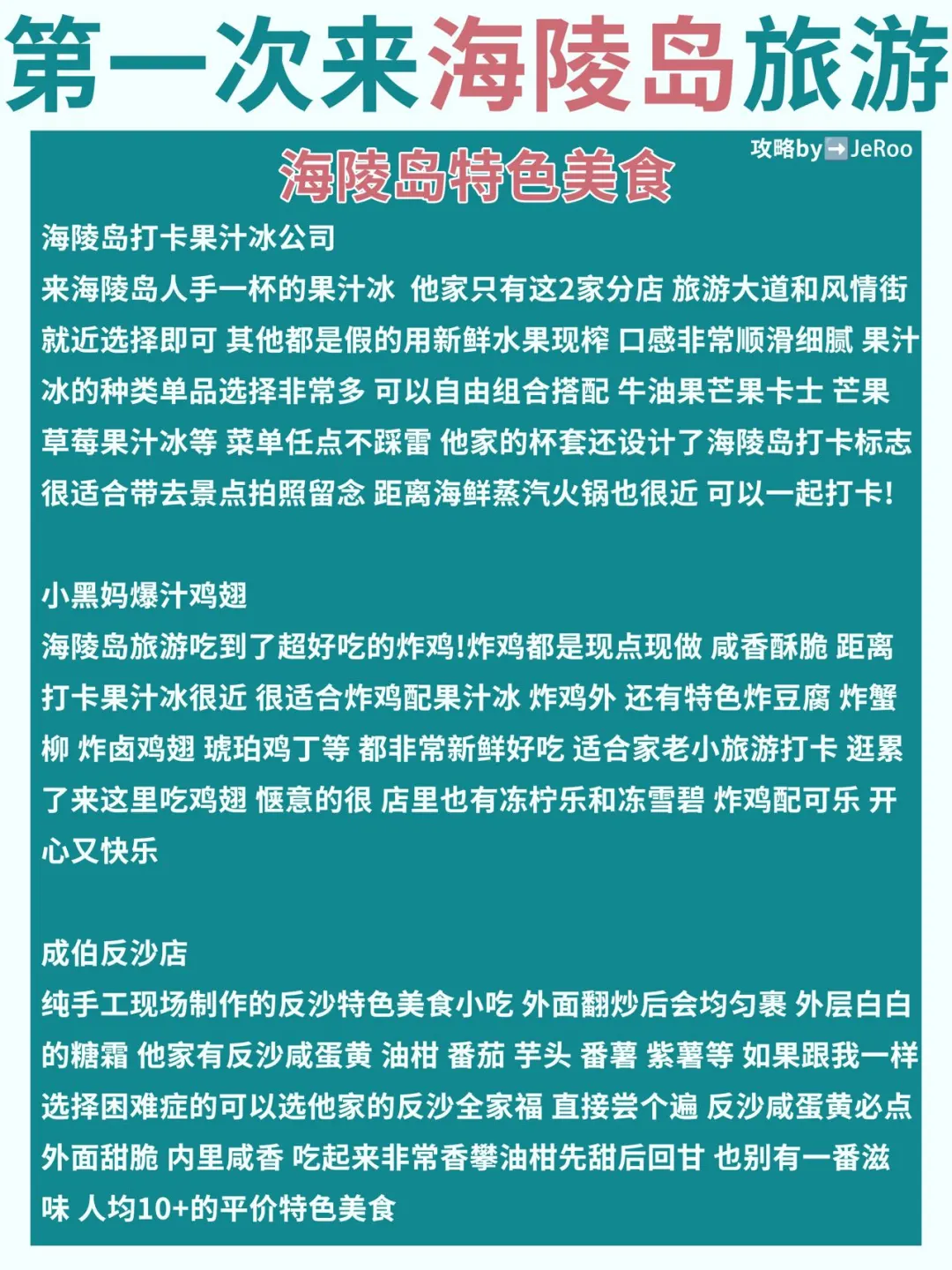 海陵岛3天2夜旅游攻略！附16个必打卡景点！ -